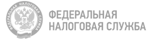 Федеральная налоговая служба